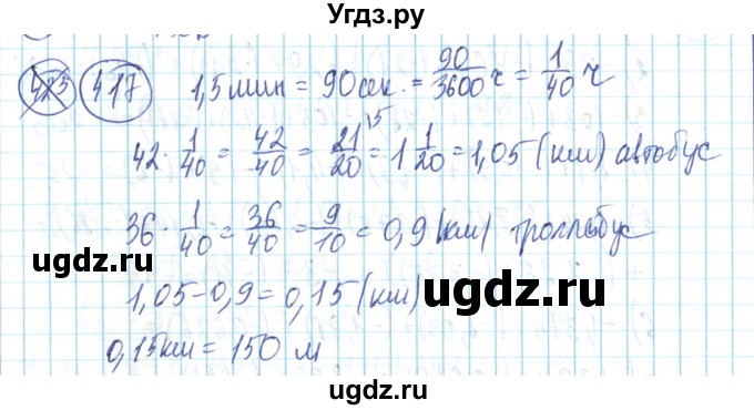 ГДЗ (Решебник) по математике 6 класс Алдамуратова Т.А. / упражнение номер / 417