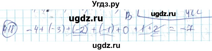 ГДЗ (Решебник) по математике 6 класс Алдамуратова Т.А. / упражнение номер / 418