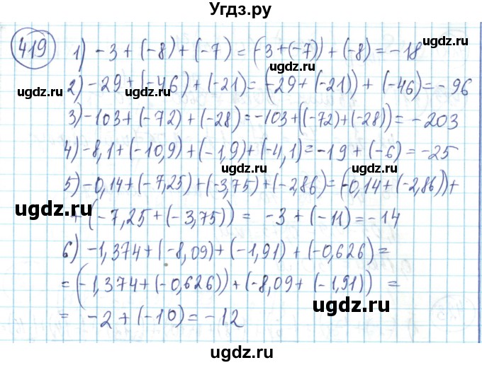ГДЗ (Решебник) по математике 6 класс Алдамуратова Т.А. / упражнение номер / 419