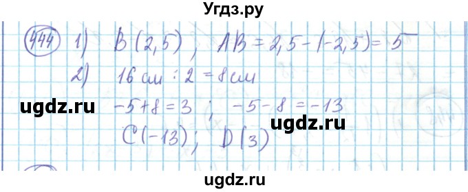 ГДЗ (Решебник) по математике 6 класс Алдамуратова Т.А. / упражнение номер / 444