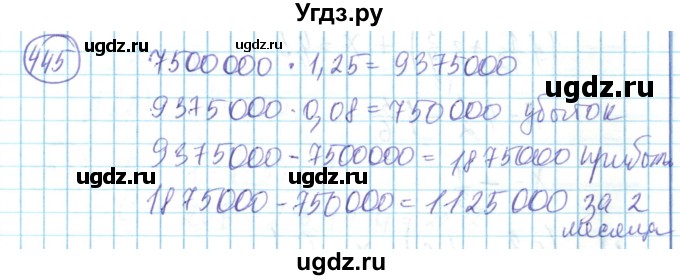 ГДЗ (Решебник) по математике 6 класс Алдамуратова Т.А. / упражнение номер / 445