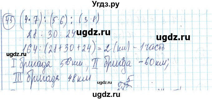 ГДЗ (Решебник) по математике 6 класс Алдамуратова Т.А. / упражнение номер / 45