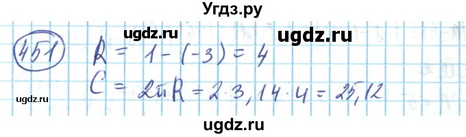 ГДЗ (Решебник) по математике 6 класс Алдамуратова Т.А. / упражнение номер / 451