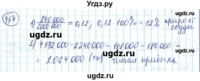 ГДЗ (Решебник) по математике 6 класс Алдамуратова Т.А. / упражнение номер / 454
