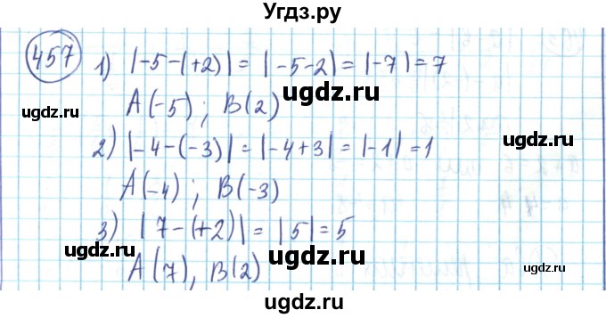 ГДЗ (Решебник) по математике 6 класс Алдамуратова Т.А. / упражнение номер / 457