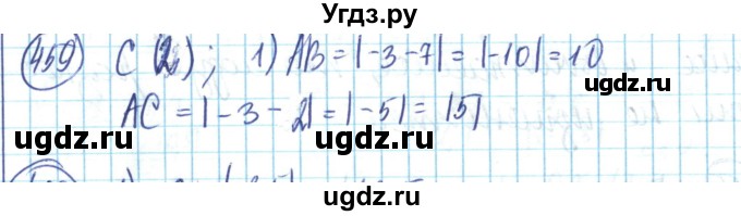 ГДЗ (Решебник) по математике 6 класс Алдамуратова Т.А. / упражнение номер / 459