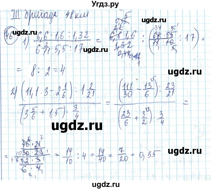ГДЗ (Решебник) по математике 6 класс Алдамуратова Т.А. / упражнение номер / 46