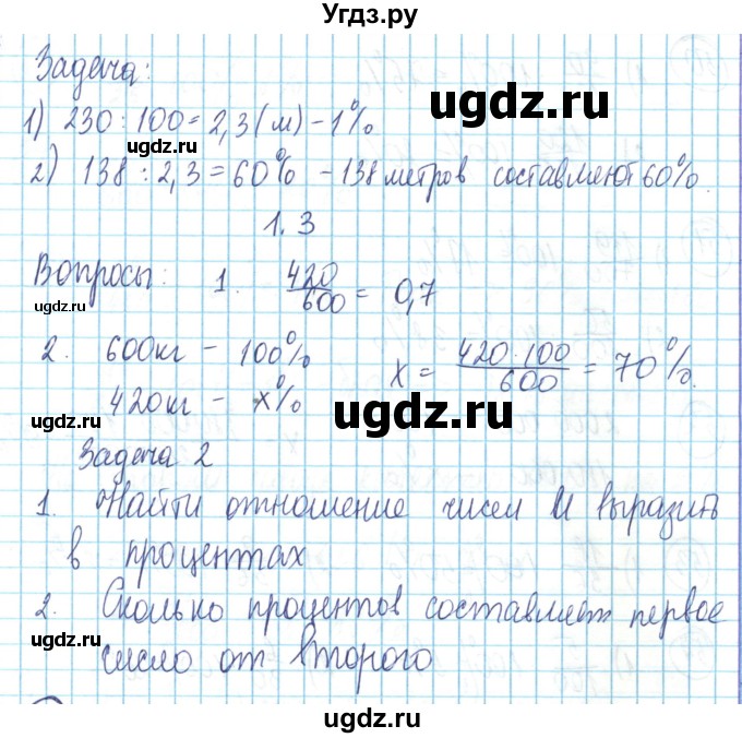 ГДЗ (Решебник) по математике 6 класс Алдамуратова Т.А. / упражнение номер / 46(продолжение 2)