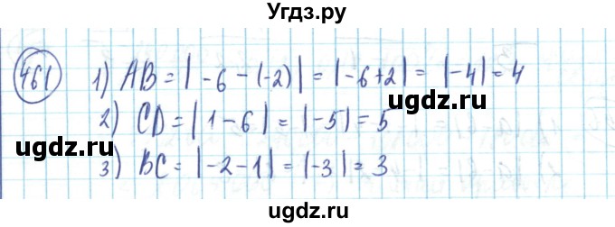 ГДЗ (Решебник) по математике 6 класс Алдамуратова Т.А. / упражнение номер / 461