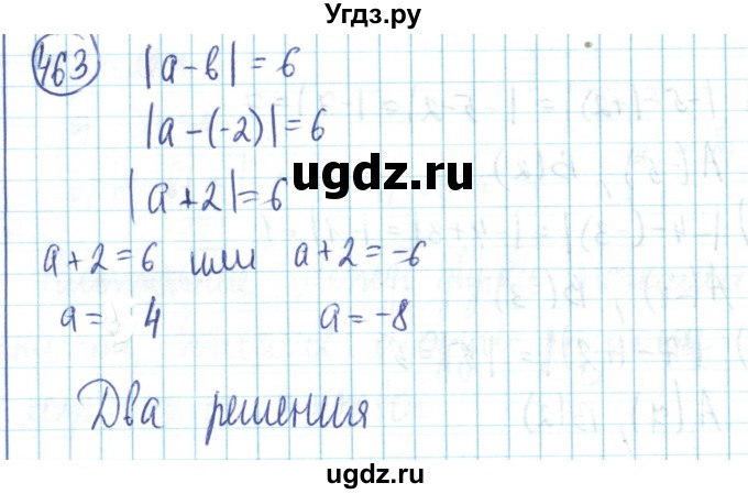 ГДЗ (Решебник) по математике 6 класс Алдамуратова Т.А. / упражнение номер / 463