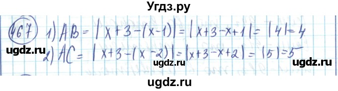 ГДЗ (Решебник) по математике 6 класс Алдамуратова Т.А. / упражнение номер / 467