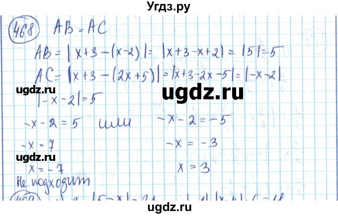 ГДЗ (Решебник) по математике 6 класс Алдамуратова Т.А. / упражнение номер / 468