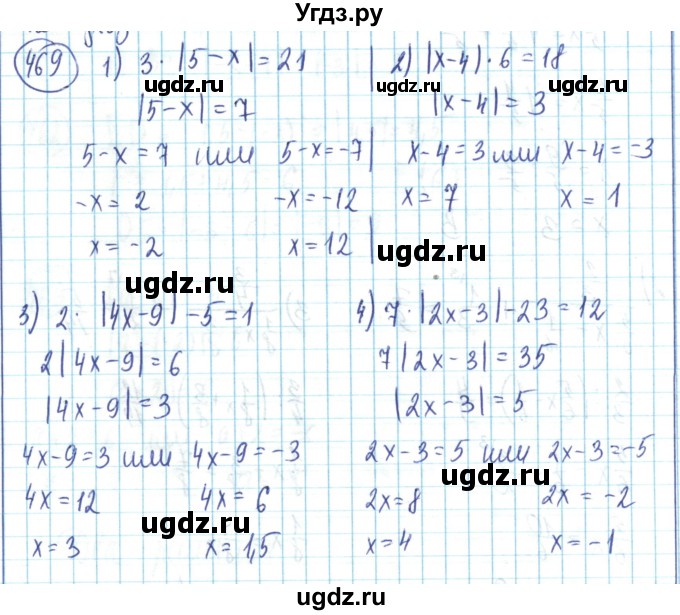 ГДЗ (Решебник) по математике 6 класс Алдамуратова Т.А. / упражнение номер / 469
