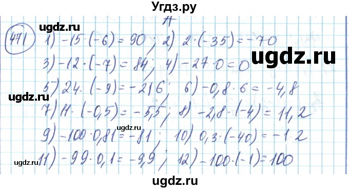 ГДЗ (Решебник) по математике 6 класс Алдамуратова Т.А. / упражнение номер / 471