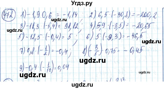 ГДЗ (Решебник) по математике 6 класс Алдамуратова Т.А. / упражнение номер / 472