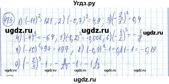 ГДЗ (Решебник) по математике 6 класс Алдамуратова Т.А. / упражнение номер / 473