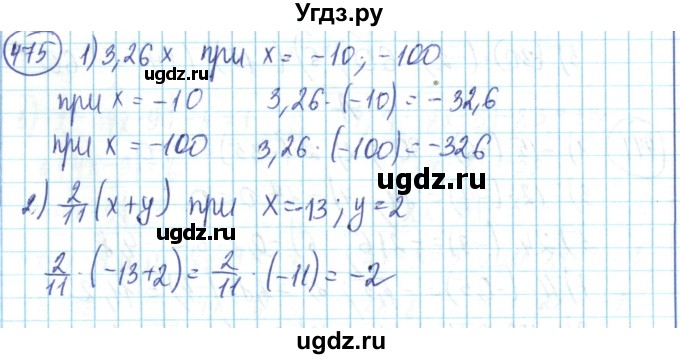 ГДЗ (Решебник) по математике 6 класс Алдамуратова Т.А. / упражнение номер / 475