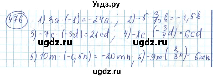 ГДЗ (Решебник) по математике 6 класс Алдамуратова Т.А. / упражнение номер / 476
