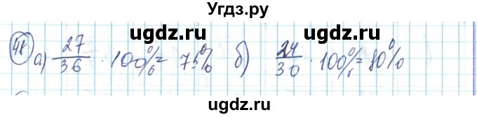 ГДЗ (Решебник) по математике 6 класс Алдамуратова Т.А. / упражнение номер / 48
