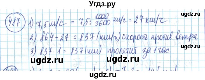 ГДЗ (Решебник) по математике 6 класс Алдамуратова Т.А. / упражнение номер / 487
