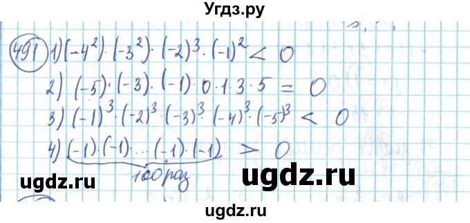 ГДЗ (Решебник) по математике 6 класс Алдамуратова Т.А. / упражнение номер / 491