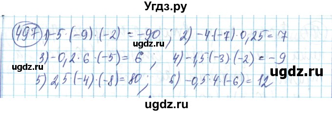 ГДЗ (Решебник) по математике 6 класс Алдамуратова Т.А. / упражнение номер / 497
