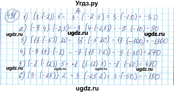 ГДЗ (Решебник) по математике 6 класс Алдамуратова Т.А. / упражнение номер / 498