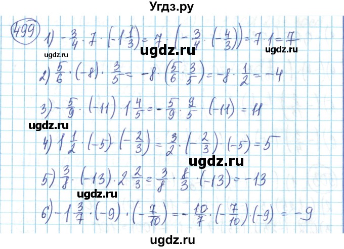 ГДЗ (Решебник) по математике 6 класс Алдамуратова Т.А. / упражнение номер / 499