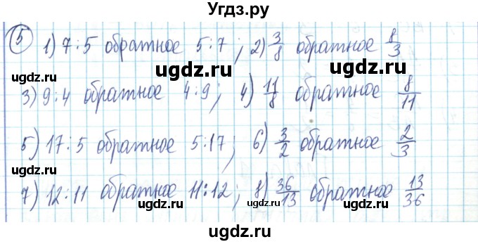ГДЗ (Решебник) по математике 6 класс Алдамуратова Т.А. / упражнение номер / 5