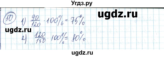 ГДЗ (Решебник) по математике 6 класс Алдамуратова Т.А. / упражнение номер / 50