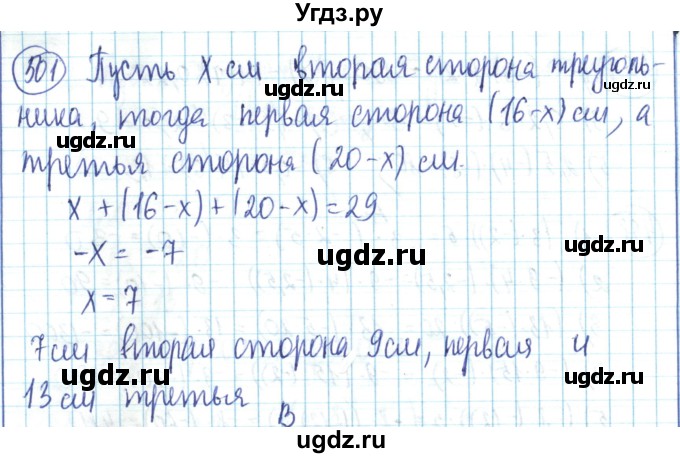 ГДЗ (Решебник) по математике 6 класс Алдамуратова Т.А. / упражнение номер / 501