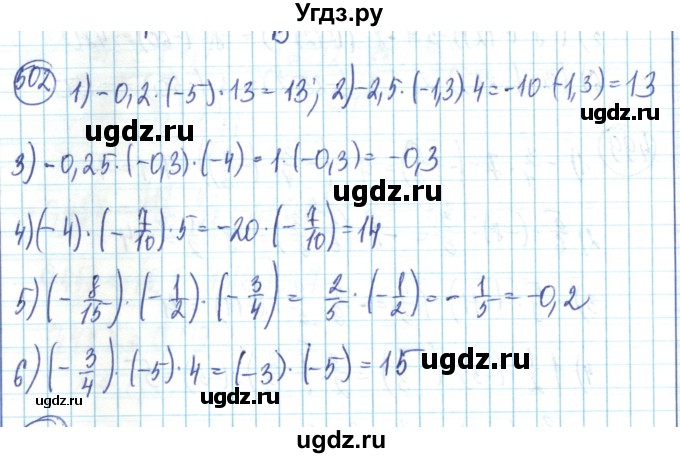 ГДЗ (Решебник) по математике 6 класс Алдамуратова Т.А. / упражнение номер / 502