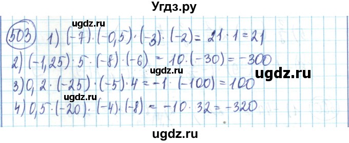 ГДЗ (Решебник) по математике 6 класс Алдамуратова Т.А. / упражнение номер / 503
