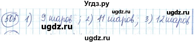ГДЗ (Решебник) по математике 6 класс Алдамуратова Т.А. / упражнение номер / 505