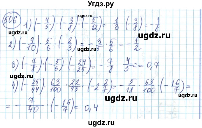 ГДЗ (Решебник) по математике 6 класс Алдамуратова Т.А. / упражнение номер / 506