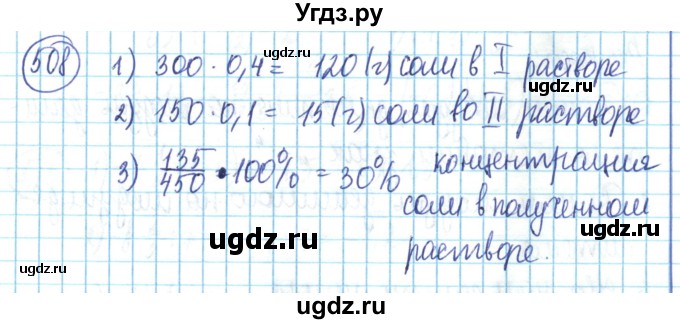 ГДЗ (Решебник) по математике 6 класс Алдамуратова Т.А. / упражнение номер / 508
