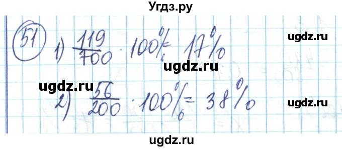 ГДЗ (Решебник) по математике 6 класс Алдамуратова Т.А. / упражнение номер / 51