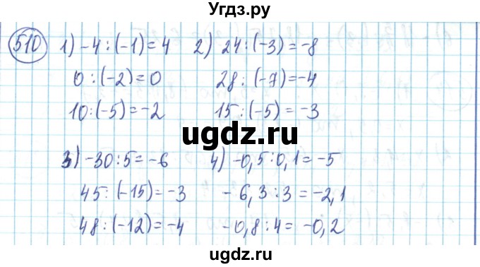 ГДЗ (Решебник) по математике 6 класс Алдамуратова Т.А. / упражнение номер / 510