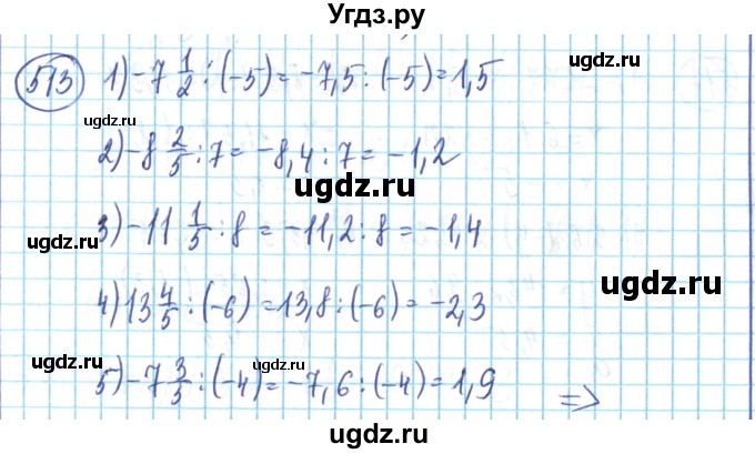 ГДЗ (Решебник) по математике 6 класс Алдамуратова Т.А. / упражнение номер / 513