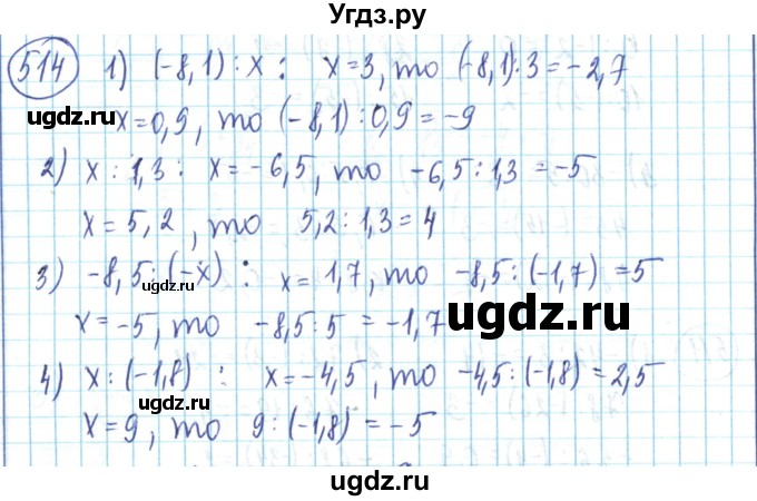 ГДЗ (Решебник) по математике 6 класс Алдамуратова Т.А. / упражнение номер / 514
