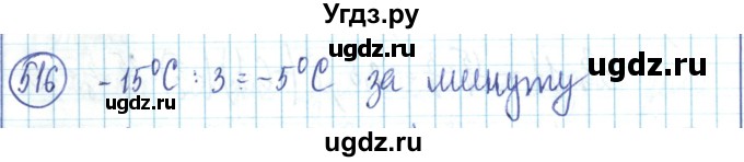 ГДЗ (Решебник) по математике 6 класс Алдамуратова Т.А. / упражнение номер / 516