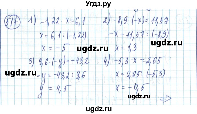 ГДЗ (Решебник) по математике 6 класс Алдамуратова Т.А. / упражнение номер / 517