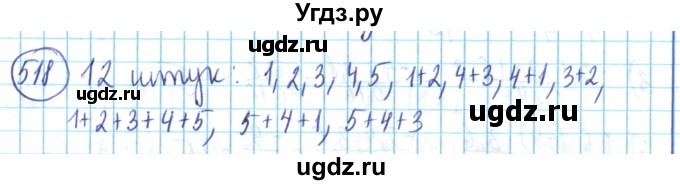 ГДЗ (Решебник) по математике 6 класс Алдамуратова Т.А. / упражнение номер / 518