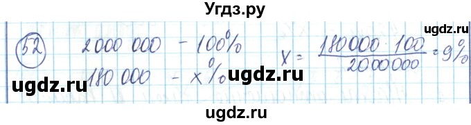 ГДЗ (Решебник) по математике 6 класс Алдамуратова Т.А. / упражнение номер / 52