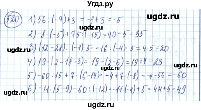 ГДЗ (Решебник) по математике 6 класс Алдамуратова Т.А. / упражнение номер / 520