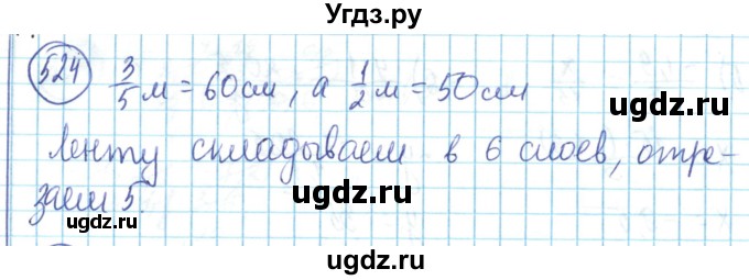 ГДЗ (Решебник) по математике 6 класс Алдамуратова Т.А. / упражнение номер / 524