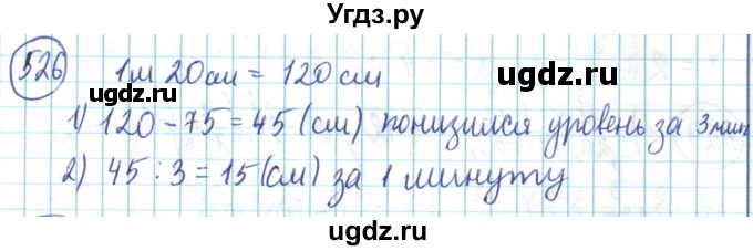 ГДЗ (Решебник) по математике 6 класс Алдамуратова Т.А. / упражнение номер / 526