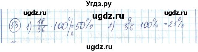 ГДЗ (Решебник) по математике 6 класс Алдамуратова Т.А. / упражнение номер / 53