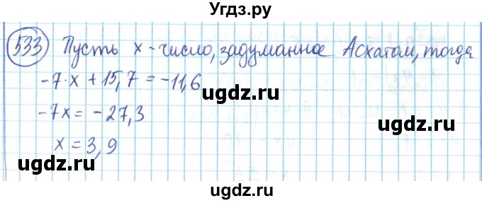 ГДЗ (Решебник) по математике 6 класс Алдамуратова Т.А. / упражнение номер / 533