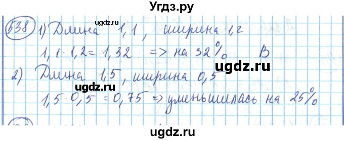 ГДЗ (Решебник) по математике 6 класс Алдамуратова Т.А. / упражнение номер / 538